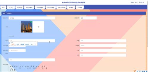 java ssm計(jì)算機(jī)畢業(yè)設(shè)計(jì)基于協(xié)同過濾算法的甜品推薦系統(tǒng)uhnk3 源碼 程序 數(shù)據(jù)庫 部署