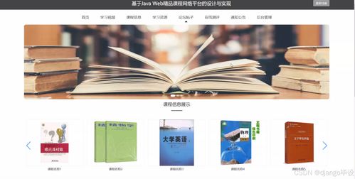 計(jì)算機(jī)畢業(yè)設(shè)計(jì)django vue基于web精品課程網(wǎng)絡(luò)平臺(tái)的設(shè)計(jì)與實(shí)現(xiàn)