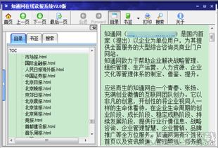 知通網(wǎng)在線讀報系統(tǒng)客戶端下載 知通網(wǎng)在線讀報系統(tǒng)電腦版 v2.0綠色版下載 9553下載