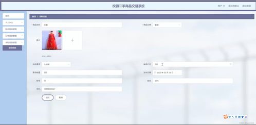 java ssm計算機(jī)畢業(yè)設(shè)計校園二手商品交易系統(tǒng)p11v7 源碼 程序 數(shù)據(jù)庫 部署
